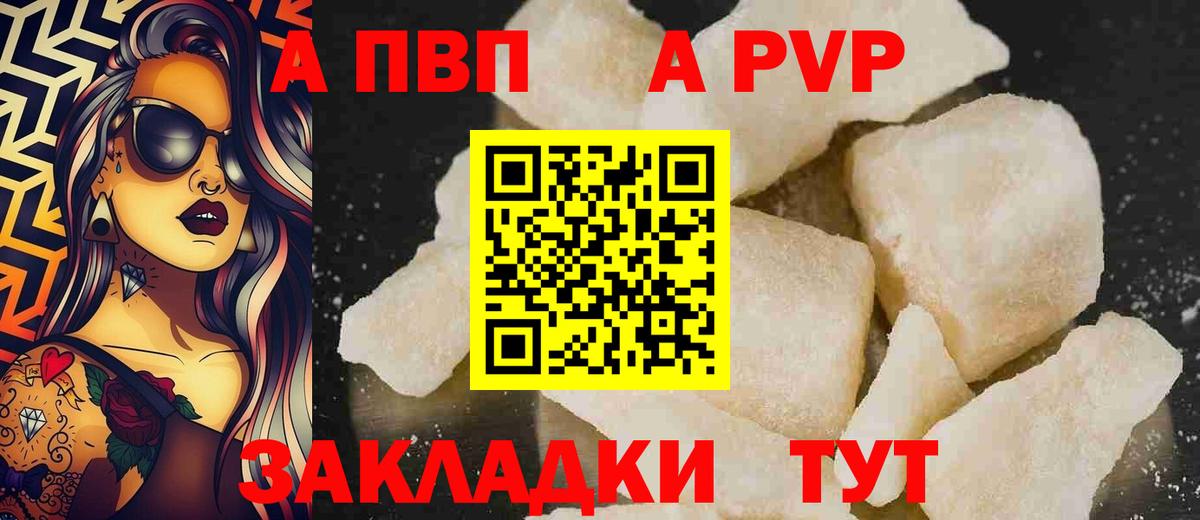 Alfa_PVP VHQ Старая Русса