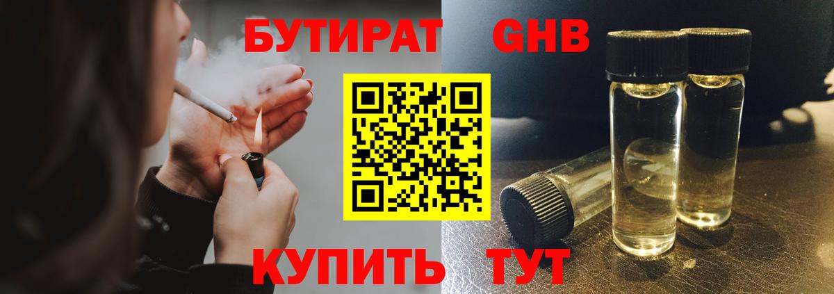 Старая Русса  БУТИРАТ жидкий экстази  Вход с VPN 