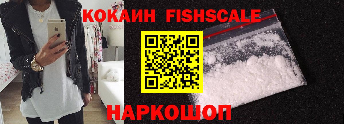 КОКАИН 97%  Вход с VPN  Старая Русса  Cocaine Fish Scale 