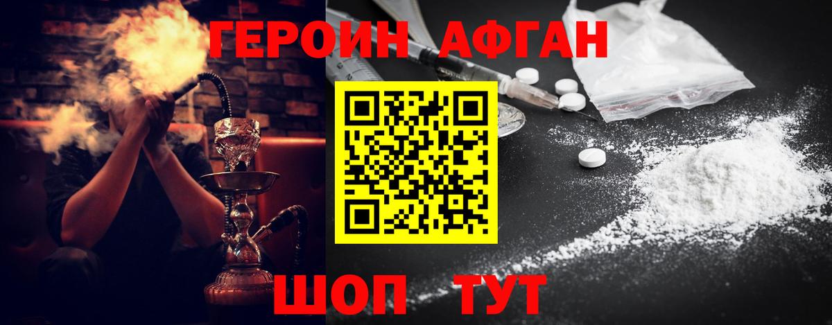 ГЕРОИН афганец Старая Русса