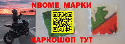 марки nbome Волжский