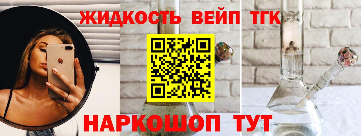 Дистиллят ТГК жижа Старая Русса